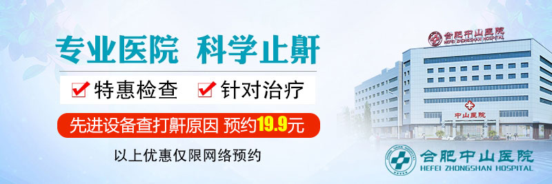 合肥治疗打鼾专科医院