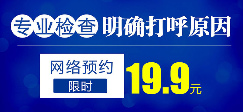 合肥治疗打鼾专科医院
