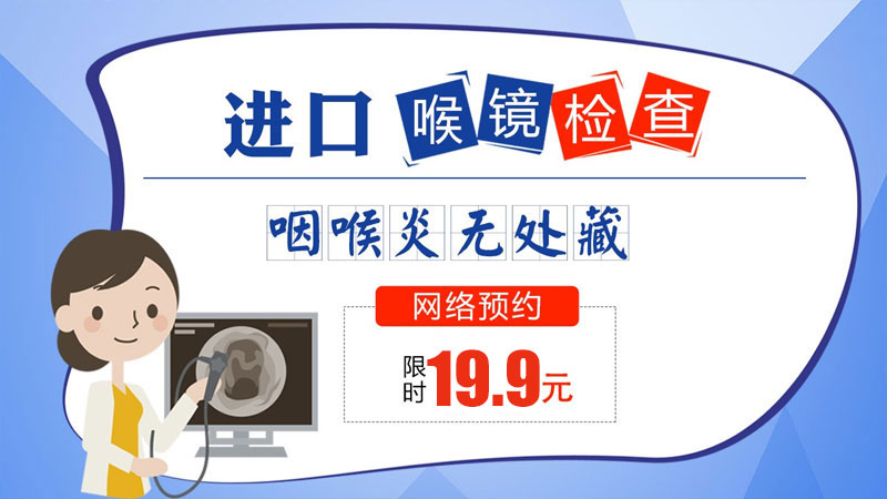 合肥哪个医院看咽炎好