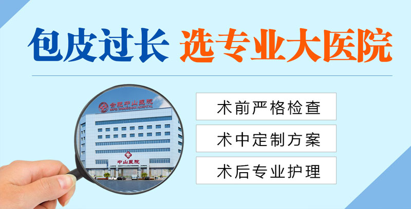 合肥中山医院男科