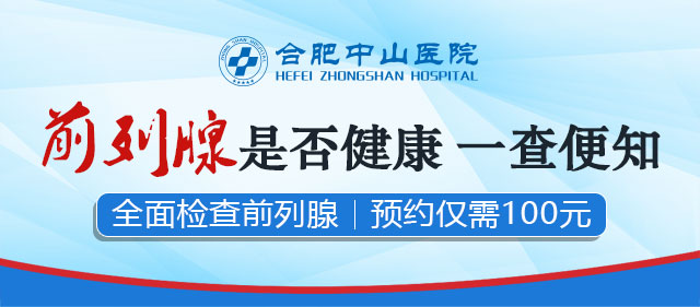 合肥男科检查多少钱